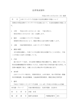 山田ミヤコタナゴ生息池の状況調査の実施について [PDF