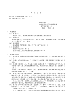（鶴丸）城御厩跡埋蔵文化財発掘調査支援業務委託に