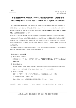 博報堂行動デザイン研究所、ハロウィンを家庭で祝う新しい食行動習慣
