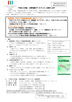 「平成28年版 川崎市統計データブック」を発行します