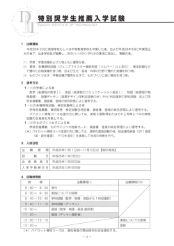 詳細PDF - 第一工業大学 都築教育学園