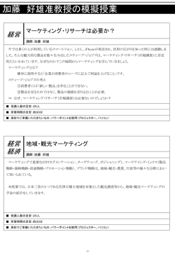 マーケティング・リサーチは必要か？
