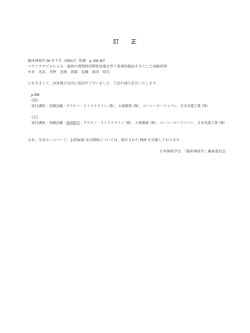 訂 正 - 日本神経学会
