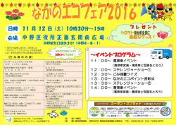 中 野 区 役 所 正 面 玄 関 前 広 場
