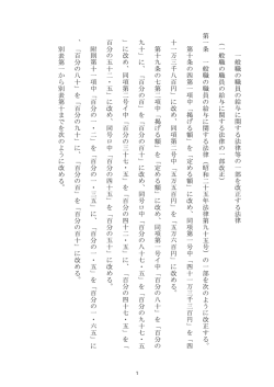 一 般 職 の 職 員 の 給 与 に 関 す る 法 律 等 の 一 部 を 改 正 す る 法