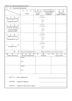 学歴記入票（Educational Background Sheet） 学 歴 (Educational