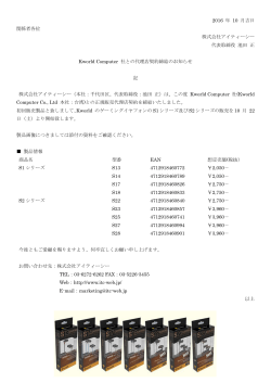 2016 年 10 月吉日 関係者各位 株式会社アイティーシー 代表取締役