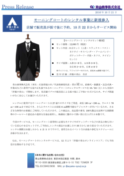 モーニングコートのレンタル事業に新規参入