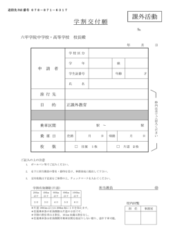 課外活動
