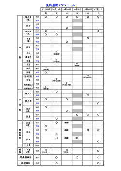 医局週間スケジュール