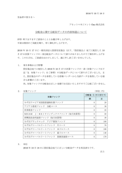 分配金に関する配信データの内容相違について