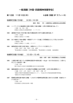 一般演題 ［中国・四国精神保健学会］ - Med