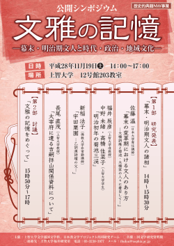 公開シンポジウム - 国文学研究資料館
