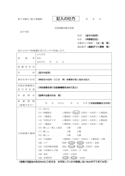 記入の仕方