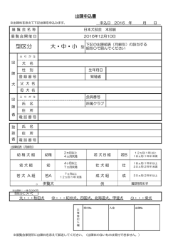 日本犬部会 出陳申込書