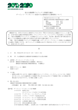 環境省の報道発表資料（137KByte） - www3.pref.shimane.jp_島根県