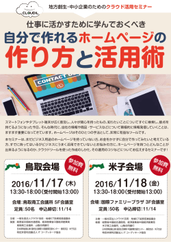 自分で作れるホームページの - 鳥取県中小企業団体中央会