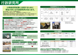 行政研究所 - 明治大学