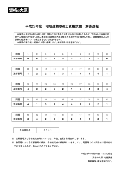 公開中！ - 資格の大原