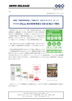 NEWS RELEASE - 株式会社ゲオホールディングス