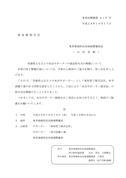 東県局整備第 418 号 平成28年10月17日 報 道 機 関 各 位 東青地域