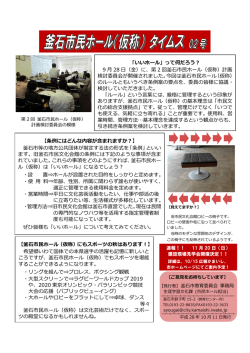 （仮称）タイムス02号(728 KB pdfファイル)