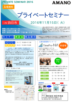 プライベートセミナー - 就業・勤怠/入室/人事/給与管理システムの専門サイト