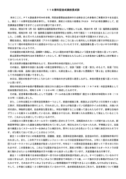 讃井校長の式辞はこちらから
