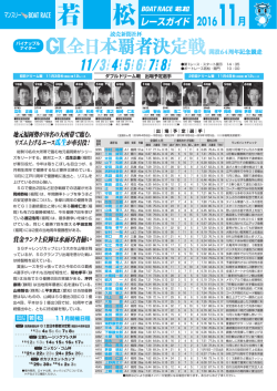 マンスリーレースガイド11月号をアップしました。