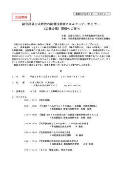 総合評価方式時代の測量技術者スキルアップ・セミナー