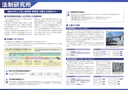 法制研究所 - 明治大学