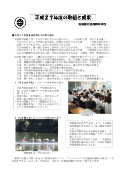 H27学校評価結果