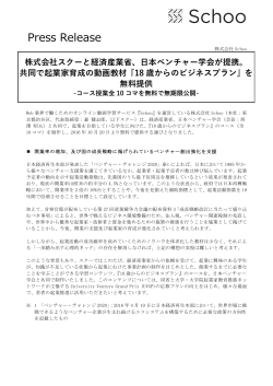 20161020_スクーと経済産業省、日本ベンチャー学会が提携