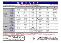 H28.11月はこちら - 医療法人社団六心会恒生病院