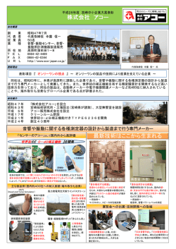 株式会社アコーの企業説明（PDF：440KB）