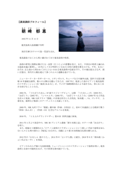 講演講師プロフィール