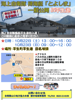 海上自衛隊 掃海艇「とよしま」 一般公開 IN平生港