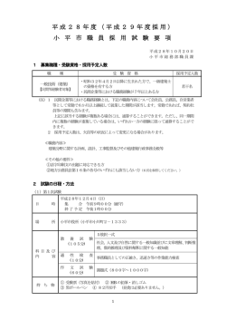 試験要項（PDFファイル 365KB）