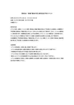 西田あい 新曲「最後の頁」発売記念予約イベント