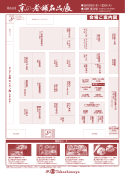 2016京の老舗_会場図_終了実ol