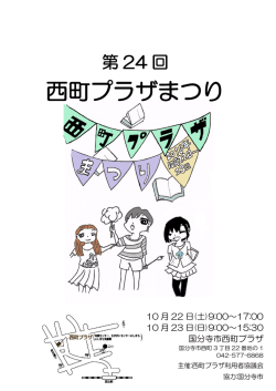 西町プラザまつりパンフレット
