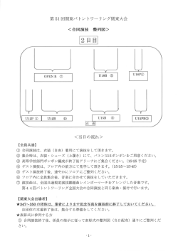 合同演技当日の流れ（30日）(1)