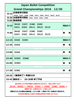 【C01】【C02】【M11】【M12】【E13】 - Japan Ballet Competition