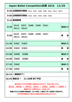 Japan Ballet Competition兵庫 2016 12/29