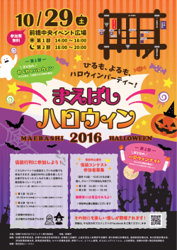 20160930_halloween_chirashi_ol.ai