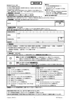 解約申込書 - BUSINESSぷらら