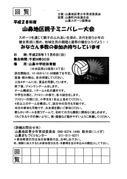 親子ミニバレー大会（PDF：76KB）