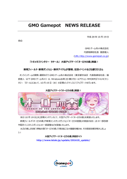 GMO Gamepot NEWS RELEASE