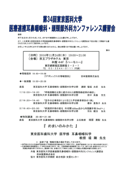 2016年11月24日開催