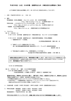支部大会のご案内（PDF） - 公益社団法人 日本栄養・食糧学会